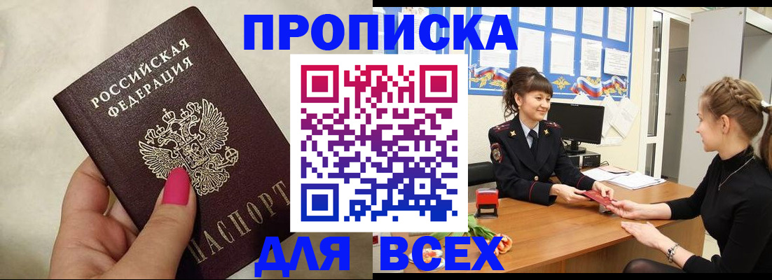 прописка иностранных граждан в Североморске